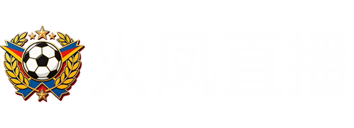 火凤直播